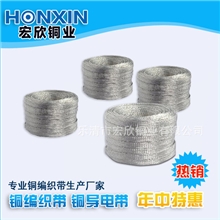 供应镀锡铜编织带宏欣TZX-15铜编织线铜编织带厂家