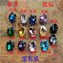 10*14椭圆抓钻手缝石宝石爪服饰配件钻爪爪钻抓钻批发厂家