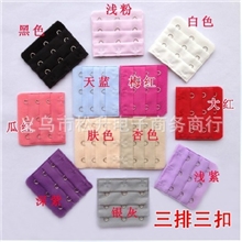 3排3扣三排文胸延长扣加长扣内衣搭扣排扣背扣钩绊加长文胸底围