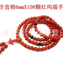 天然红玛瑙108颗6mm念珠水晶绕手3圈本命年手链红玛瑙