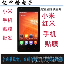 手机膜小米MI2/2S手机贴膜批发手机保护膜厂家进口PET原装膜
