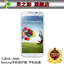 三星i9500手机保护膜批发S4贴膜高透钻石镜面磨砂手机保护贴膜