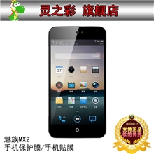 魅族MX2meizu屏幕保护贴高透贴膜高清膜清晰贴膜防刮屏保