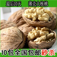 [样品采购]美国薄壳大核桃生核桃原味250g干果坚果食品零食批发