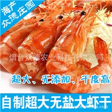烟台海鲜干货批优质、特干烤大对虾干一级品、口感好、鲜味足