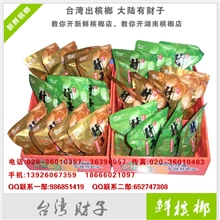 特产休闲特色食品干果财子烟果槟榔