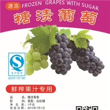现榨果汁纯果肉速冻鲜榨果汁糖渍葡萄葡萄汁