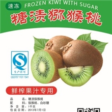 现榨果汁纯果肉速冻鲜榨果汁糖渍猕猴桃猕猴桃汁