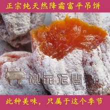 陕西特产富平柿饼特级好吃特C级降霜吊饼500g