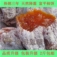2012新鲜特产富平庄里马坡柿饼出口级降霜吊饼柿子饼500g