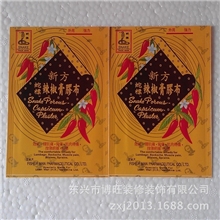 越南辣椒膏贴胶布专治腰椎疼痛