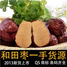 和田枣样品链接/新疆阿克苏干果特产大红枣批发/可长期合作代办