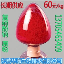 样品复硝酚钠原粉样品5元/50克先看样再进货安全无风险