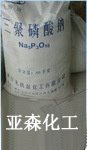 亚森化工供应三聚磷酸钠/五钠质量可靠价格优惠