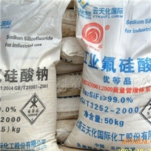 供应云天化氟硅酸钠