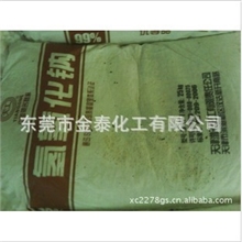 l商家供应质量可靠、优质的氢氧化钠