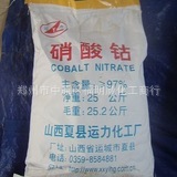 厂家直销分析纯试剂级硝酸钴98%以上25kg包装量大从优
