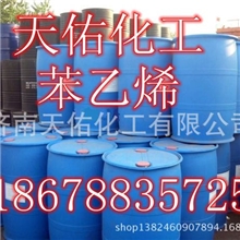 厂家直销优质苯乙烯一手供应苯乙烯价格优惠品质保证