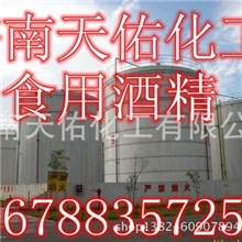 厂家供应95%乙醇食用酒精