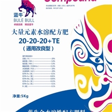 大量元素水溶肥-优于进口水溶肥-平衡型-20-20-20-通用改良型