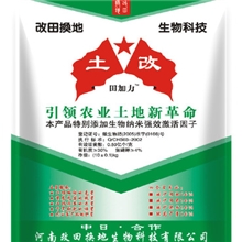 土改（多功能生物菌肥）10公斤/袋