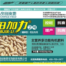 田加力2号（硼钾型花生控旺增产专用）