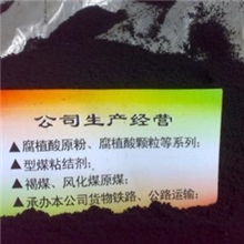 【好评如潮】月销3700吨腐植酸细粉