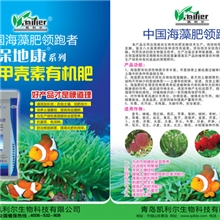 海藻甲壳素有机肥