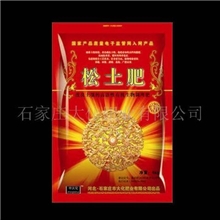 诚招松土肥代理