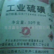 江西南昌全省供应硫磺片