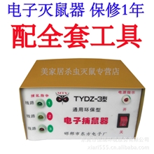 电鼠机电子捕鼠器灭鼠器电子猫