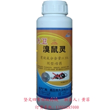 0.5%溴鼠灵母液（杀鼠剂|大隆)