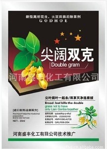 尖阔双克除草剂厂家直销