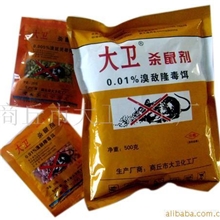 厂家直销优质溴敌隆杀鼠剂灭鼠剂