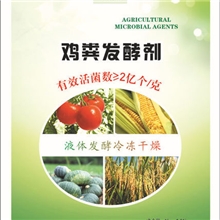 供应华元谷鸡粪发酵剂，禽畜粪便堆肥发酵