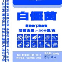 卵孢白僵菌国家有机产业联盟生防研究所出品