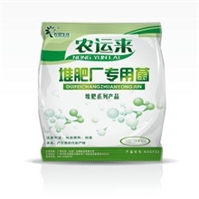 供应发酵菌有机肥发酵菌堆肥发酵菌污泥处理堆肥发酵菌肥料发酵菌