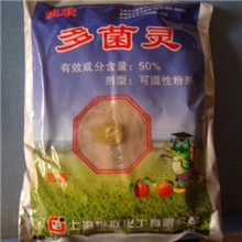 多菌灵