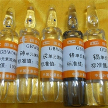 国家标准溶液（20ml)计量院