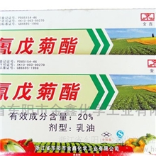 厂家直销杀虫剂制剂金鑫化学杀虫制剂20%氰戊菊酯乳油JX005