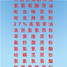 供应卫生原药S-生物烯丙菊酯原药