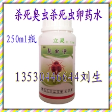 立灵臭虫净-臭虫特效药