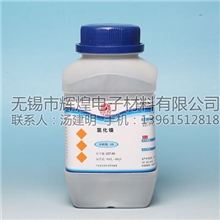東伟牌老品牌供应：化学试剂【氯化镍】500g/瓶