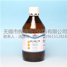 供应：邻苯二甲酸二丁酯分析纯试剂级