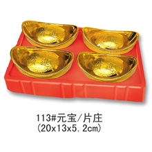 年货摆件新年赠品礼品特色年货113#元宝/片庄-4粒
