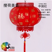 搜荷美装现货尺寸中秋节灯笼红福字走马灯笼红灯笼吊灯笼装饰灯笼