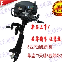 汽油船外马达舷外机华盛6匹挂浆玻璃钢船木船钓鱼船小渔船