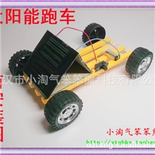 《太阳能跑车》自拼装小制作DIY玩具太阳能电池板动力小跑车套件