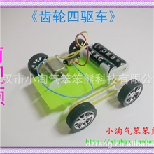 DIY自制玩具小制作套件自已组装电动玩具车中学科技教材学具套材