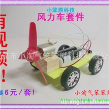 益智玩具自制DIY玩具车风力车风动车套件套材散件拼装车小礼物！
